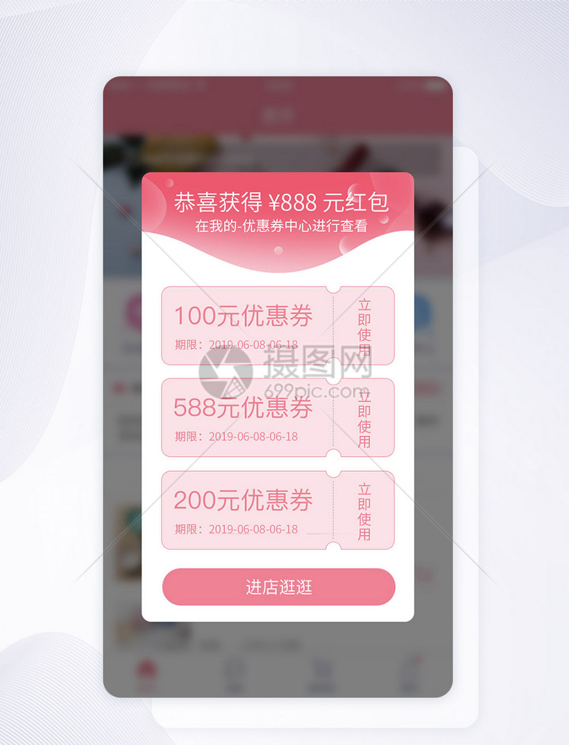 UI设计优惠券领取弹框APP界面设计图片