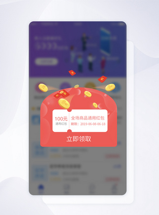 UI设计优惠券红包领取弹框APP界面设计优惠券领取高清图片素材