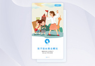 UI设计app闪屏引导页图片