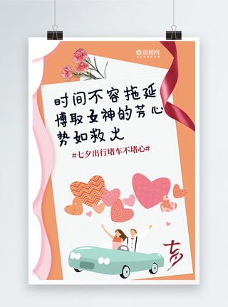 浓情七夕情人节系列海报图片
