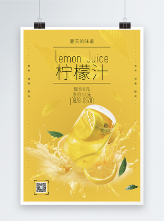 黄色柠檬汁冷饮促销宣传海报图片