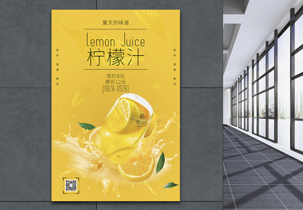 黄色柠檬汁冷饮促销宣传海报图片