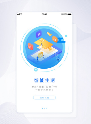 UI设计app闪屏引导页图片