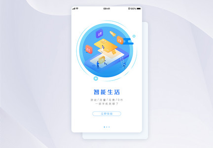 UI设计app闪屏引导页图片