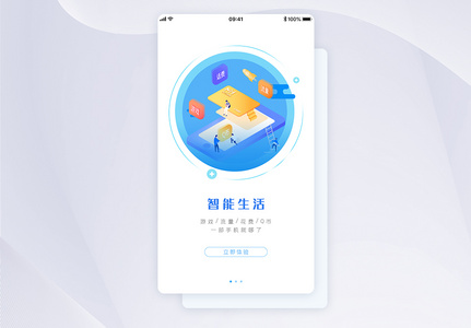 UI设计app闪屏引导页图片