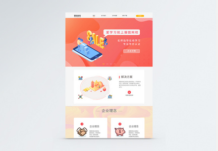 UI设计网校首页详情页UI2.5D插画界面图片