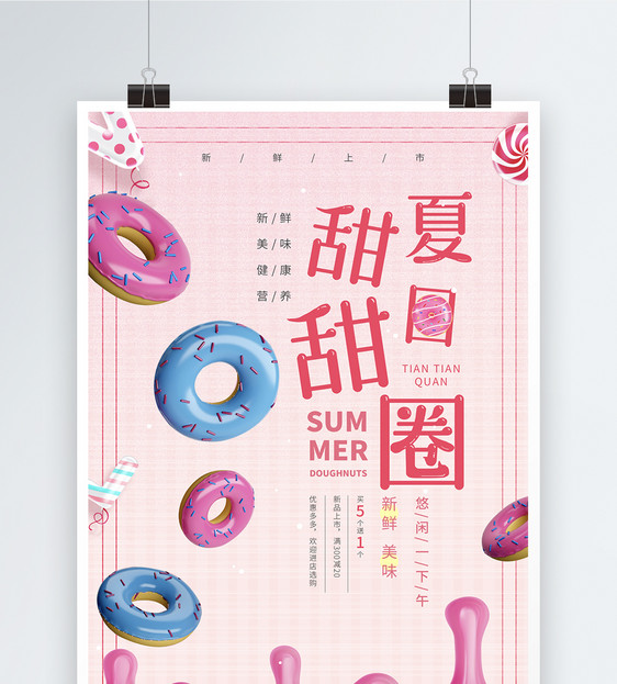 粉色夏日甜甜圈美食甜品海报图片