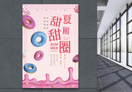 粉色夏日甜甜圈美食甜品海报图片