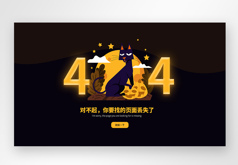 卡通UI设计web网站404界面图片素材