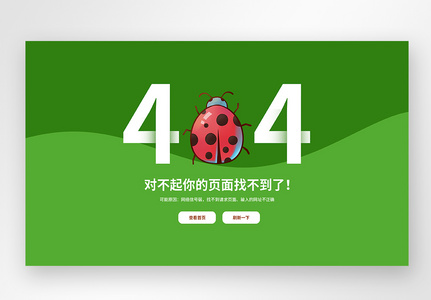 绿色UI设计web网站404界面图片