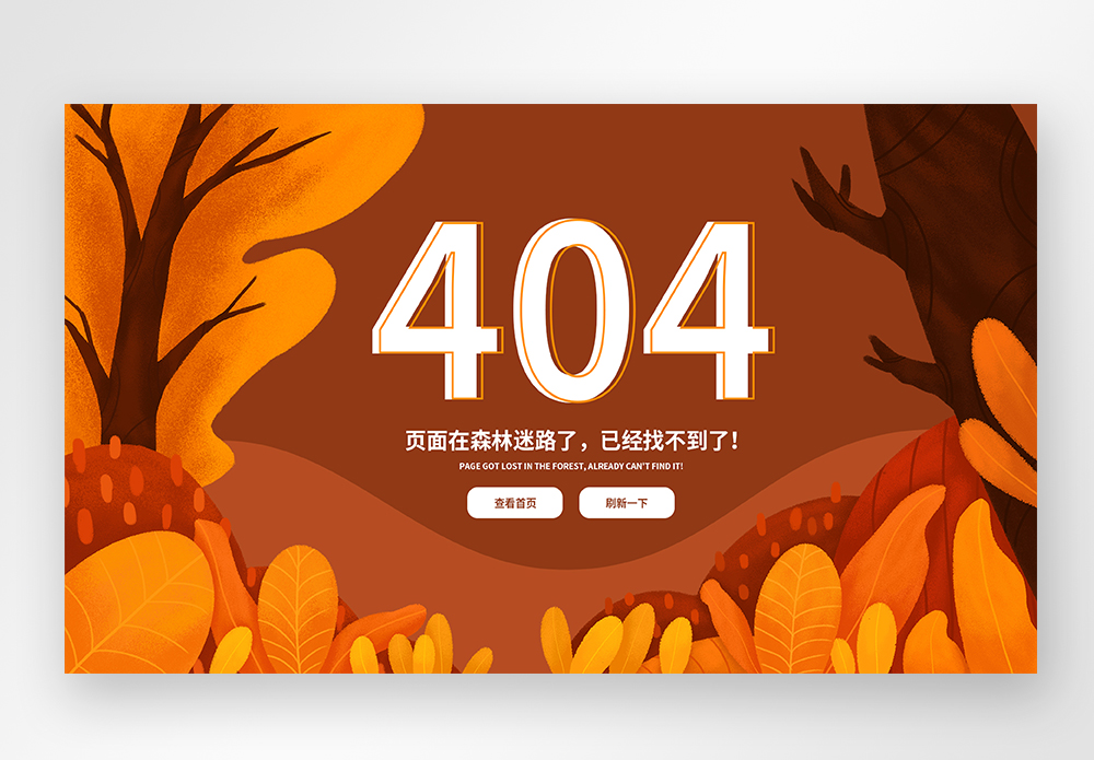 UI设计web网站404界面图片素材