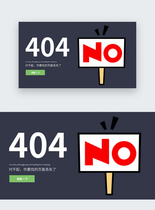 UI设计web网站404界面图片