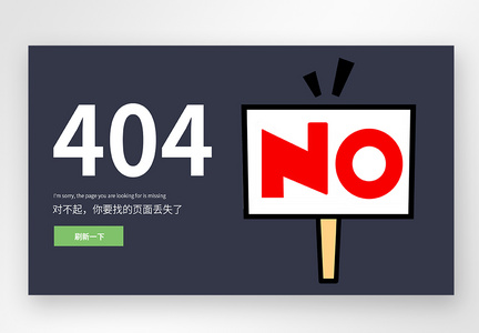 UI设计web网站404界面图片