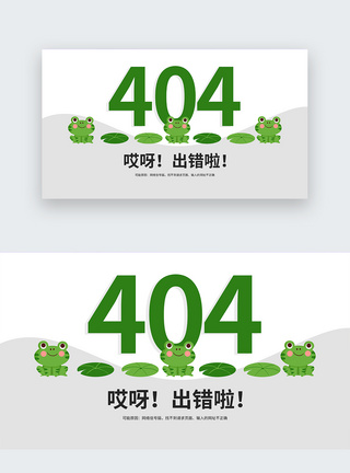 绿色清新UI设计web网站404界面图片