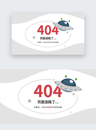 UI设计web网站404界面图片