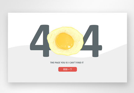 UI设计web网站404界面图片