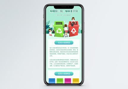 垃圾分类营销长图高清图片