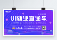 UI设计培训班展板图片