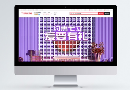 紫色七夕情人节C4D通用立体首页模板图片