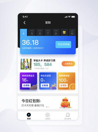 UI设计签到领奖打卡类手机APP界面图片