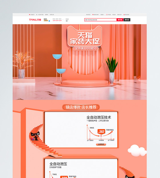c4d家装节家居促销淘宝首页图片