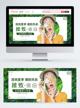 夏季女装促销宣传淘宝banner图片
