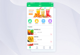 UI设计美食饮品APP界面设计果汁高清图片素材