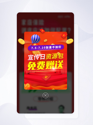 UI设计活动弹窗手机APP界面图片