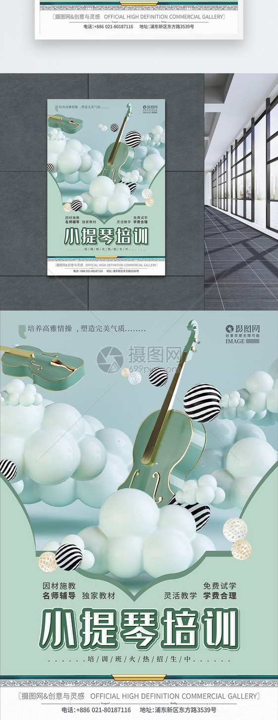 小提琴培训暑期班艺考招生创意海报图片
