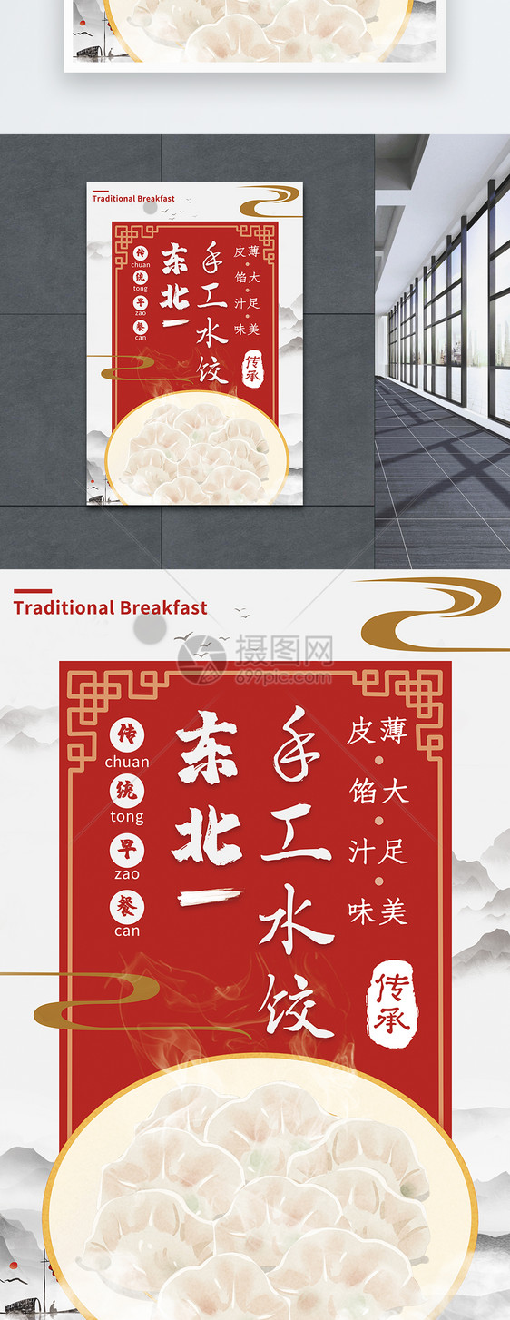 传统早餐饺子海报设计图片