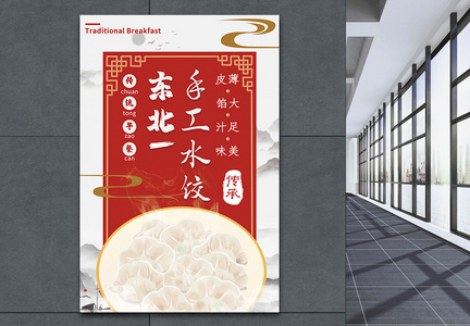 传统早餐饺子海报设计图片