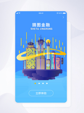 ui设计金融闪屏引导页图片