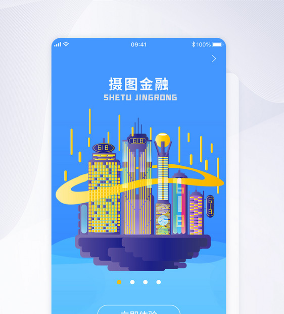 ui设计金融闪屏引导页图片