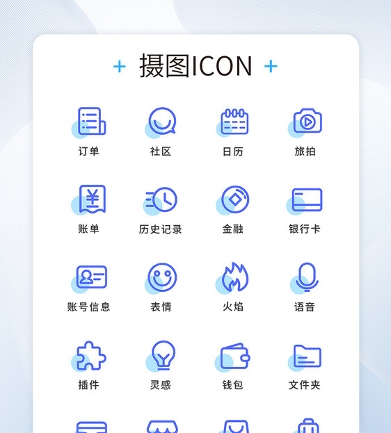 UI设计蓝色简约线性工具图标图片