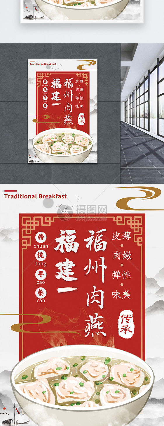 传统早餐肉燕海报设计图片
