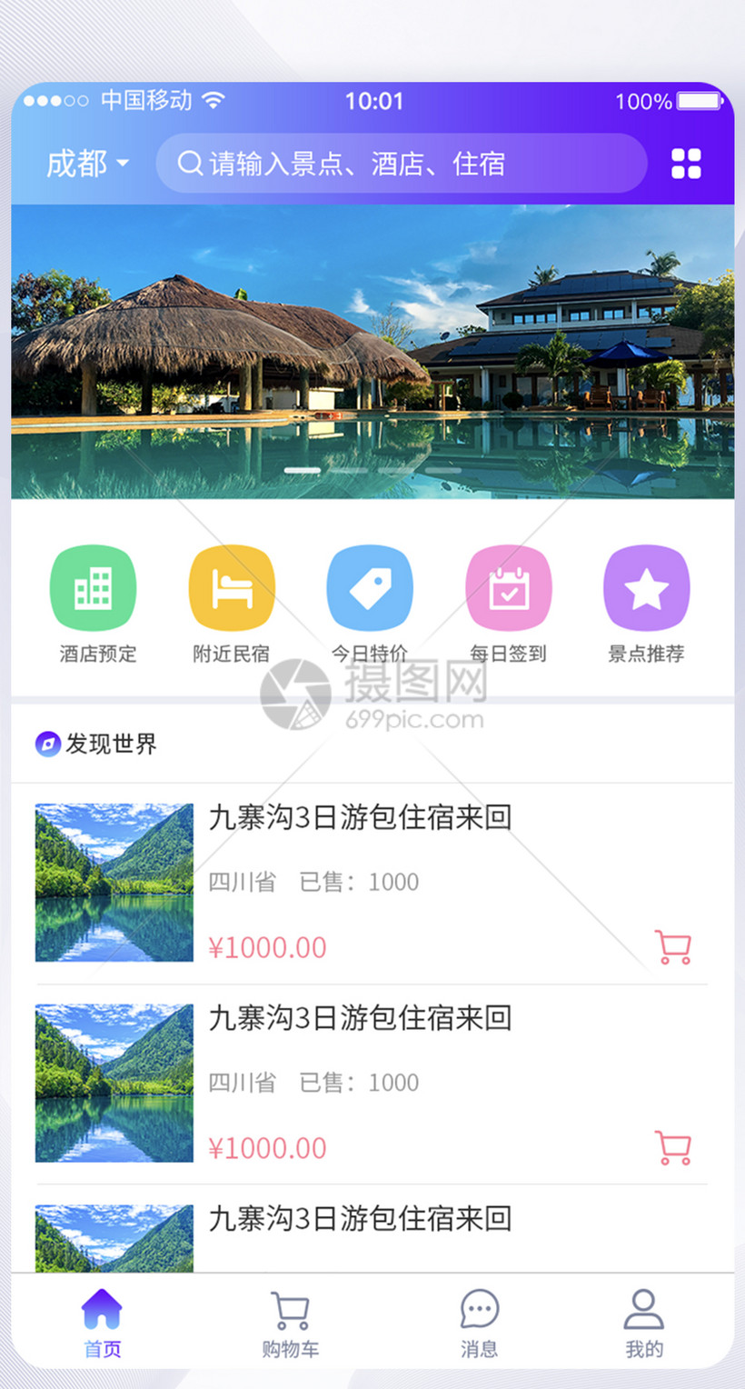 UI设计旅游APP首页界面图片