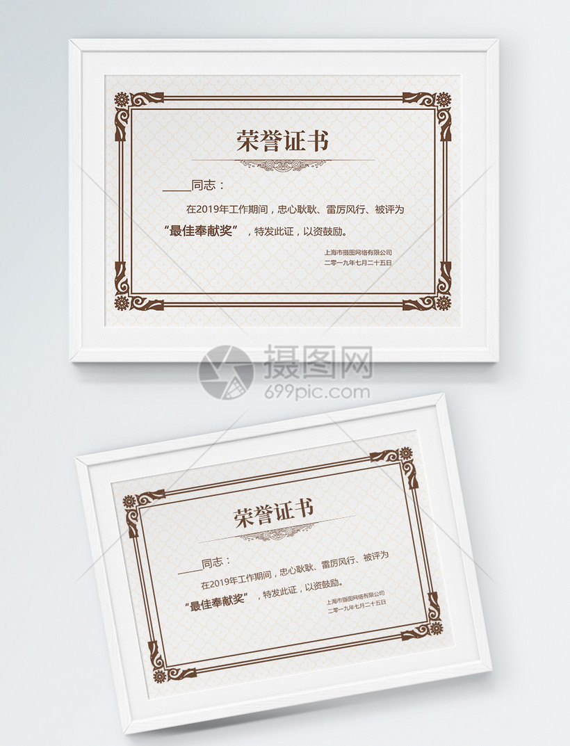 最佳奉献奖荣誉证书模板素材-正版图片401551040-摄图网