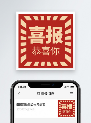 红色集合微信公众号小图模板