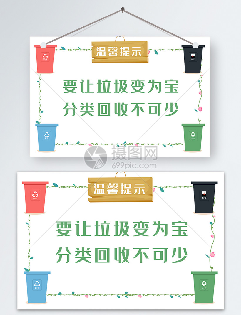 垃圾分类温馨提示
