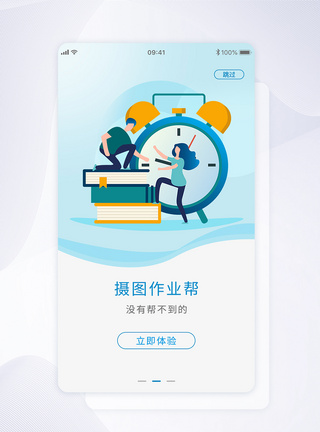 暑假作业帮ui设计app闪屏引导页模板