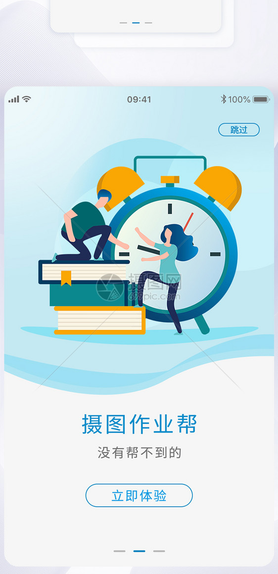 ui设计app闪屏引导页图片