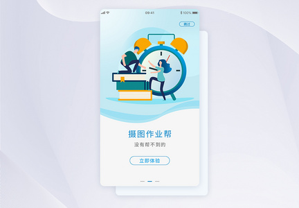 ui设计app闪屏引导页图片