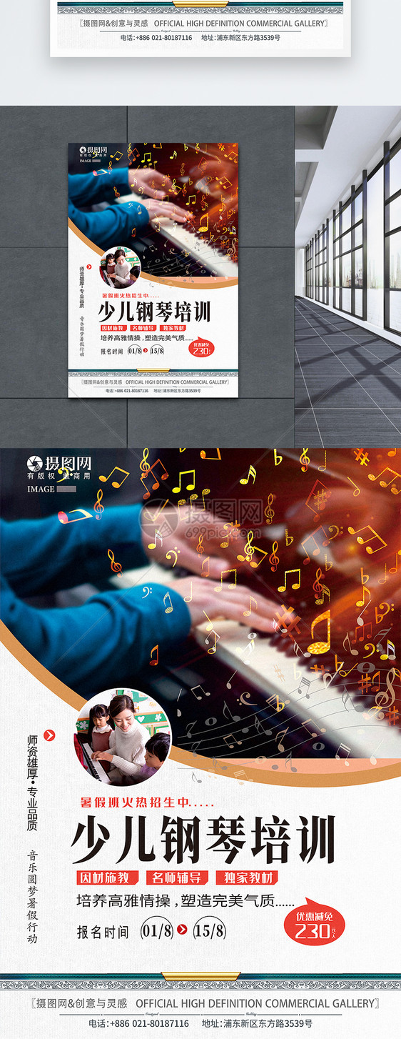 钢琴培训暑期班艺考招生创意海报图片