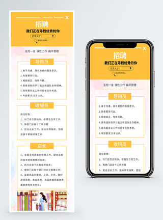 招聘店员店铺招聘营销长图模板