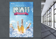 小清新啤酒节宣传海报模板图片