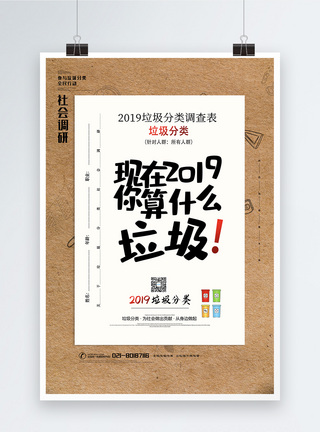 垃圾桶卡通垃圾分类回收宣传海报模板