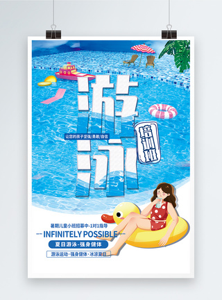 孩子专业运动暑假游泳培训招生海报模板