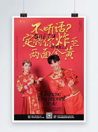 中式婚纱照结婚宣传海报模板