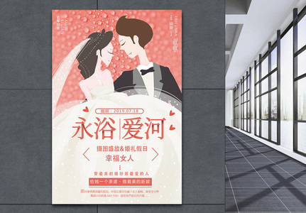 结婚宣传海报高清图片