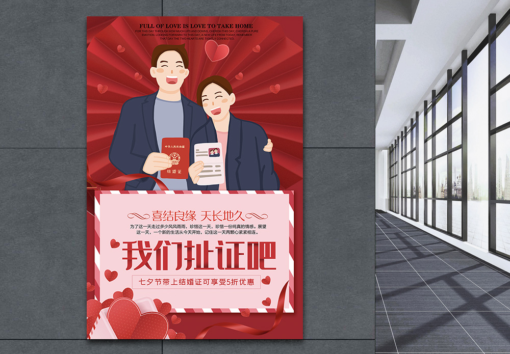 婚礼ppt黄色玫瑰花我们领证吧结婚海报模板